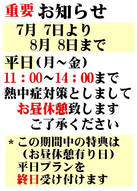 お知らせ 2025年夏 お昼休憩