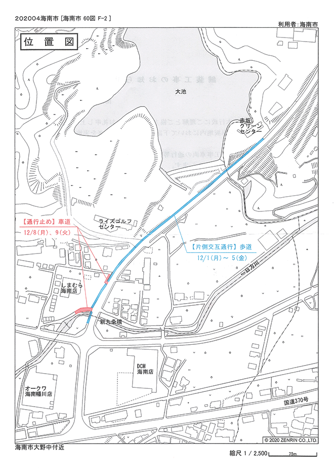 片側交互通行（12/1～5）のお知らせ
